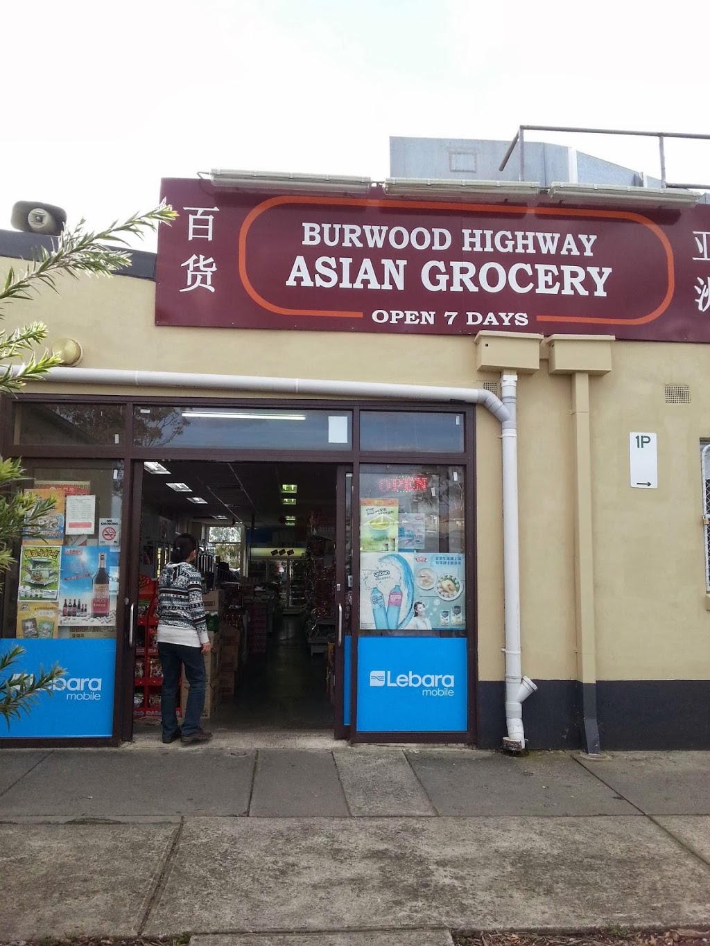 Burwood Highway Asian Grocery | store | 10/38-40 Burwood Hwy, Burwood East VIC 3151, Australia | 0398089570 OR +61 3 9808 9570