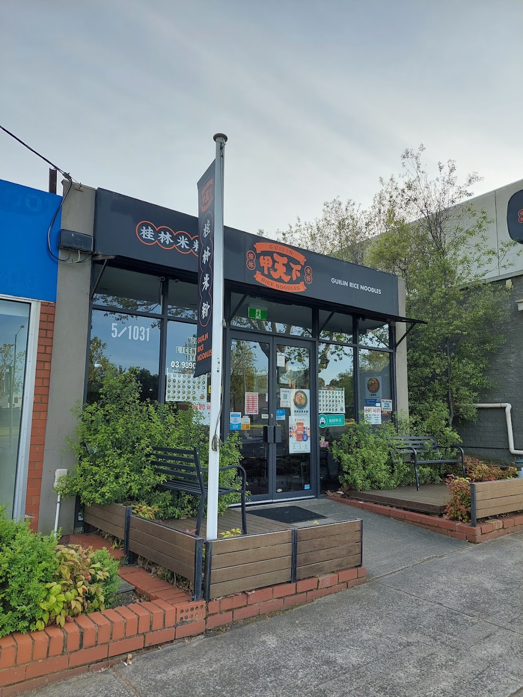 Best Guilin Rice Noodle | 5/1031 Whitehorse Rd, Box Hill VIC 3218, Australia | Phone: (03) 9890 0279