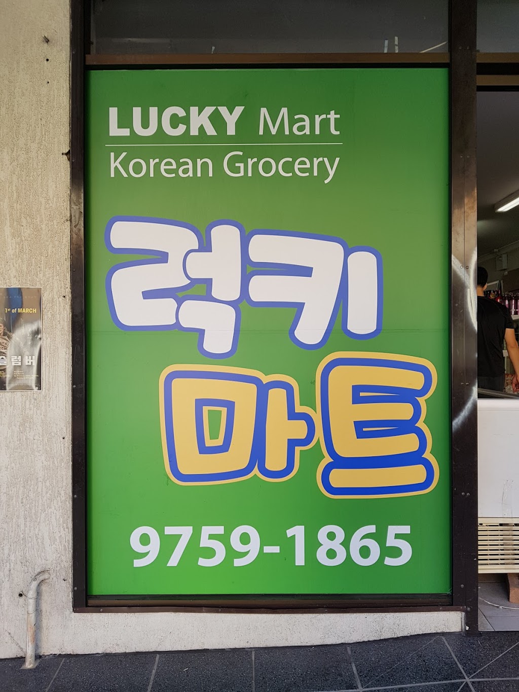 Lucky Mart - Korean Grocery | 343 Burwood Rd, Belmore NSW 2192, Australia