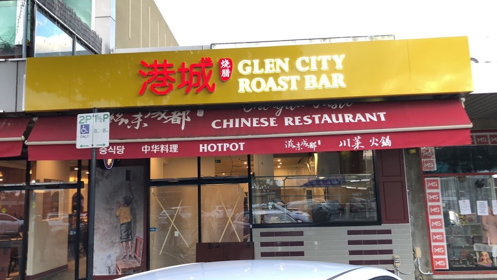 Glen City Roast Bar 港城 | restaurant | 94 Kingsway, Glen Waverley VIC 3150, Australia | 0395605212 OR +61 3 9560 5212