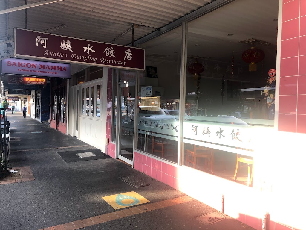 Aunties Dumplings Restaurant | restaurant | 68 Koornang Rd, Carnegie VIC 3163, Australia | 0395686641 OR +61 3 9568 6641