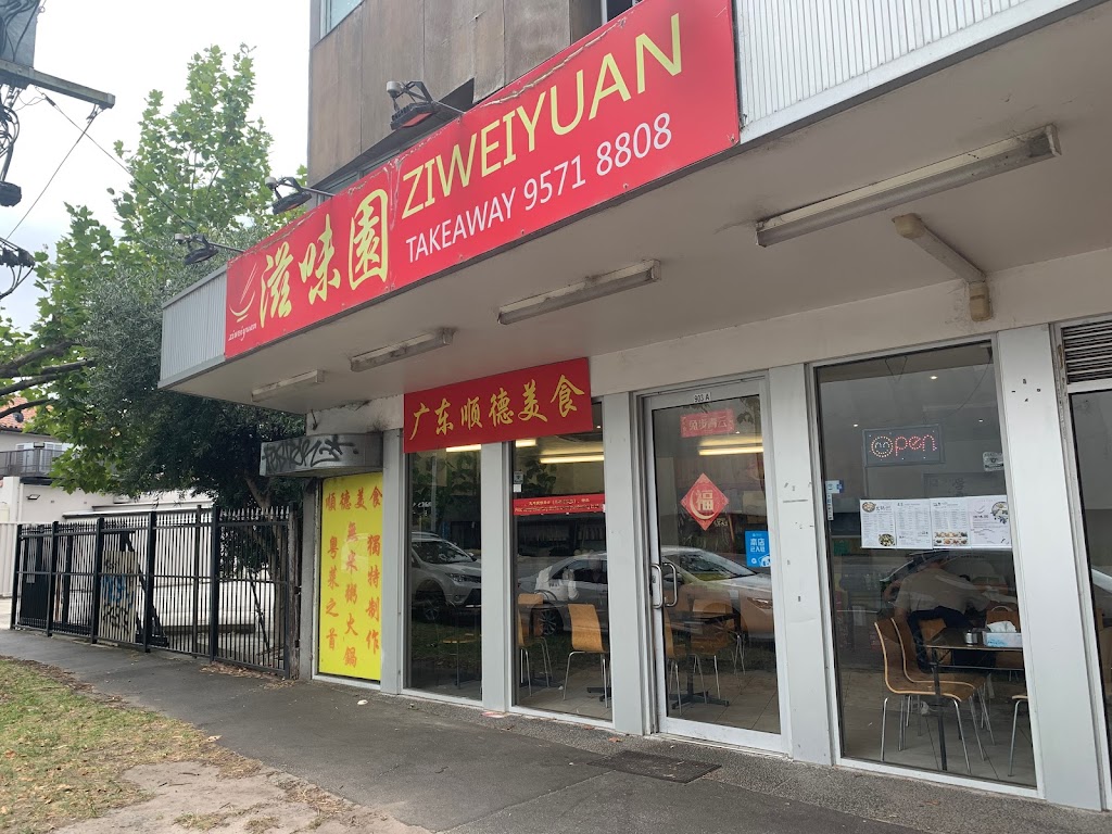 Ziweiyuan | restaurant | 903 Princes Hwy Service Rd, Malvern East VIC 3145, Australia | 0395718808 OR +61 3 9571 8808