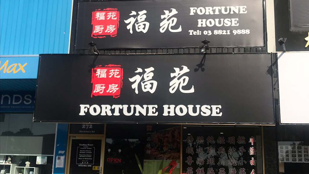 Fortune House | restaurant | 272 Blackburn Rd, Doncaster East VIC 3109, Australia | 0388219888 OR +61 3 8821 9888