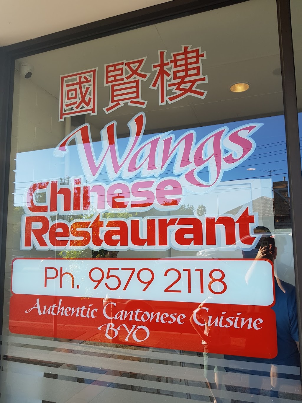 Wangs Chinese Restaurant | 695 Centre Rd, Bentleigh East VIC 3165, Australia | Phone: (03) 9579 2118
