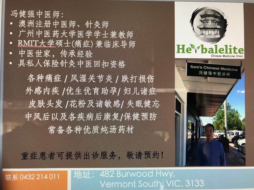 Herbal Elite Chinese Medicine Clinic | health | 482 Burwood Hwy, Vermont South VIC 3133, Australia | 0432214011 OR +61 432 214 011