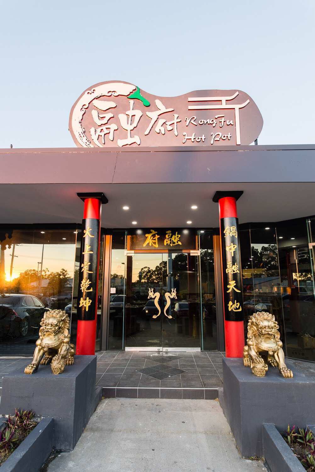 Rong Fu 融府 Hot Pot | shop 2/1898 Logan Rd, Upper Mount Gravatt QLD 4122, Australia | Phone: (07) 3161 2742