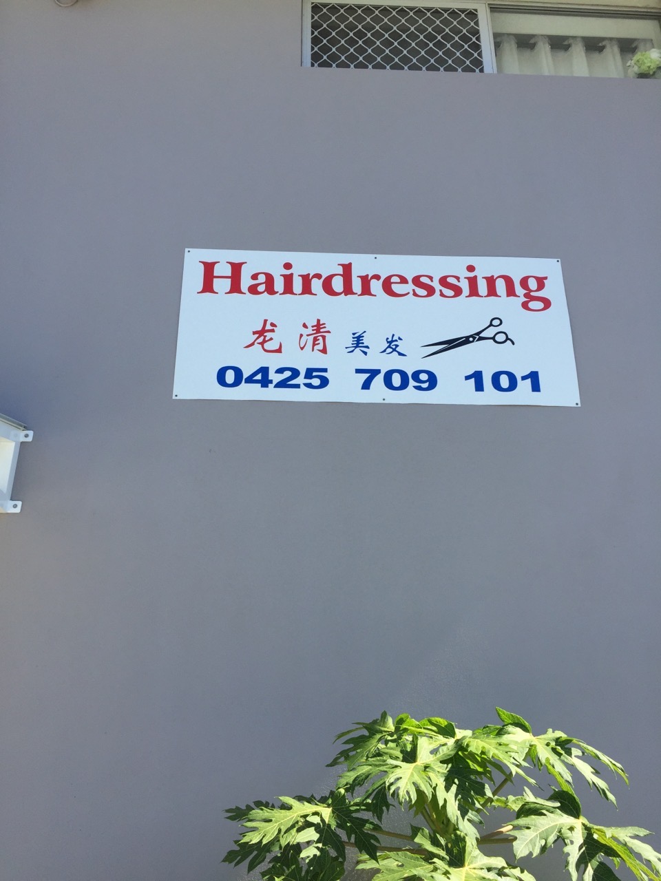 Longqing Hairdressing Shop | health | 13 Peppertree Pl, Plainland QLD 4341, Australia | 0425709101 OR +61 425 709 101