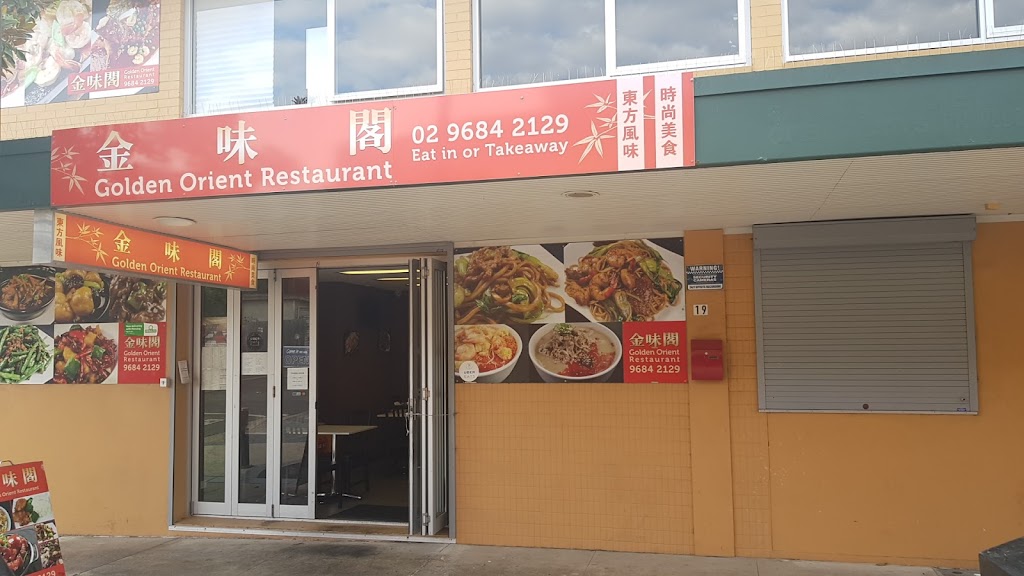 Golden Orient Restaurant | 19 Betty Cuthbert Ave, Ermington NSW 2115, Australia | Phone: (02) 9684 2129